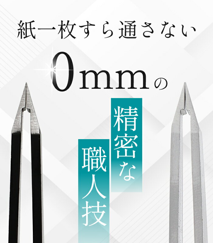 【年末特別!!12月27-31日5日間限定/5%クーポン発行中！】 毛抜き 精密 除去 高級 ピンセット ステンレス 職人手仕上げ ツイザー ツィザー ツイーザー 眉毛 産毛 髭 ひげ ムダ毛 脱毛 うぶ毛 ひげ 痛くない 男性 女性 メンズ おすすめ ギフト プレゼント けぬき よく抜ける
