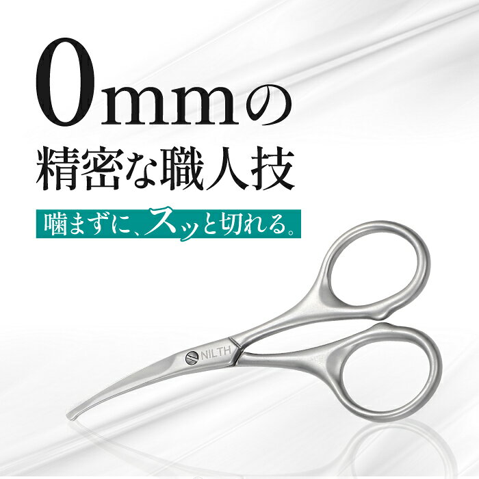 鼻毛 ハサミ 鼻毛はさみ 鼻毛カット 痛くない 先丸 曲刃 ステンレス 鼻毛処理 眉毛 ムダ毛 ケア 男女兼用 安全設計 ケース付き