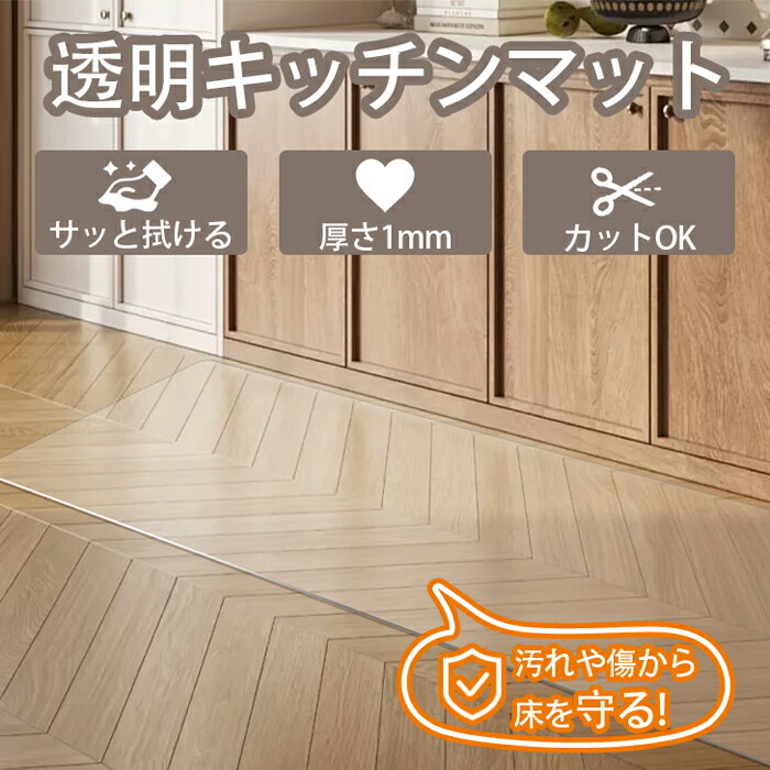 楽天市場】キッチンマット 1mm 透明の通販 楽天市場】キッチンマット 1mm 透明の通販