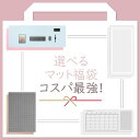 【HAPPY SUMMER BAG】2025マット選べる福袋 玄関マット バスマット デスクマット 階段マット 椅子マット ラグマット キッチンマット オフィス バスルーム 玄関 勉強机 学生 台所 お風呂 おしゃれ