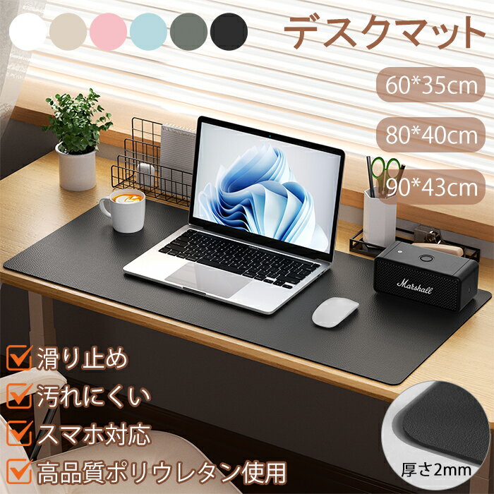 デスクマット 6色 3.5mm厚 おしゃれ レザー調 高級感 丈夫 マウス対応 デスクシート テーブルマット デスクシート 学習机 デスクパッド 滑り止め 汚れ防止 大型 無地 子供 耐熱 撥水 オフィス 丸カット 耐久性 柔らかい 傷防止のサムネイル