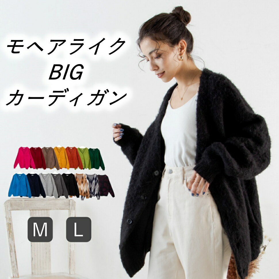 【SALE4399円→2199円】モヘアライクBIGカーディガン カーディガン レディース 秋冬 メンズ 男女兼用 秋冬 ニット トップス モヘア アーガイル ペイズリー ゆったり 大きいサイズ 体型カバーのサムネイル