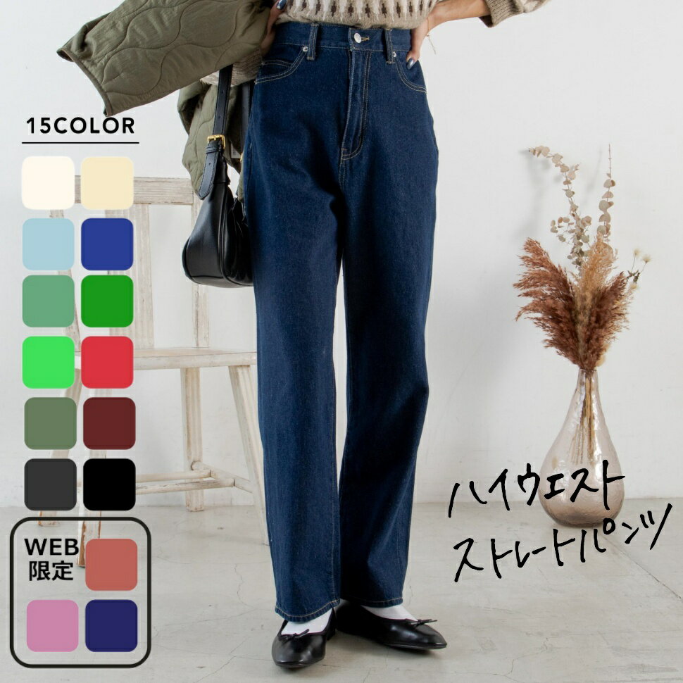 【SALE2998円→1999円】15色展開ハイウエストストレートパンツ パンツ レディース ボトムス ボトム ストレートパンツ ゆったり カラーパンツ ホワイト ピンク ブラウン グリーン ハイウエスト ワイドパンツ WEGO ウィゴーのサムネイル