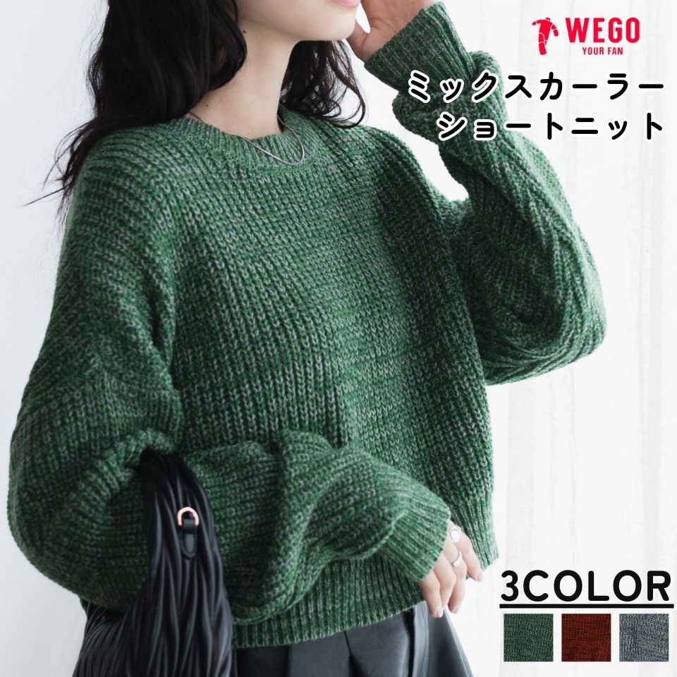 【SALE3299円→1099円】ミックスカーラーショートニ