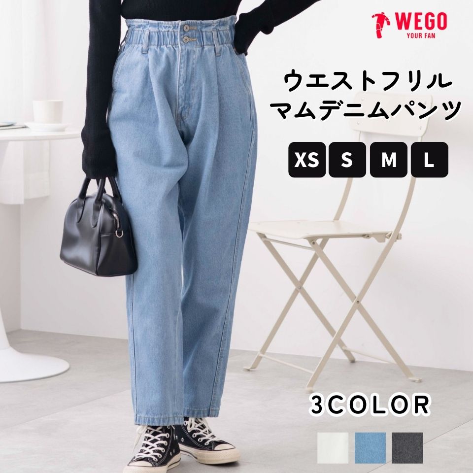 【SALE3299円→2969円】ウエストフリルマムデニムパンツ レディース パンツ ボトムス デニムパンツ ストレートパンツ ジーンズ ハイウエスト WEGO ウィゴー