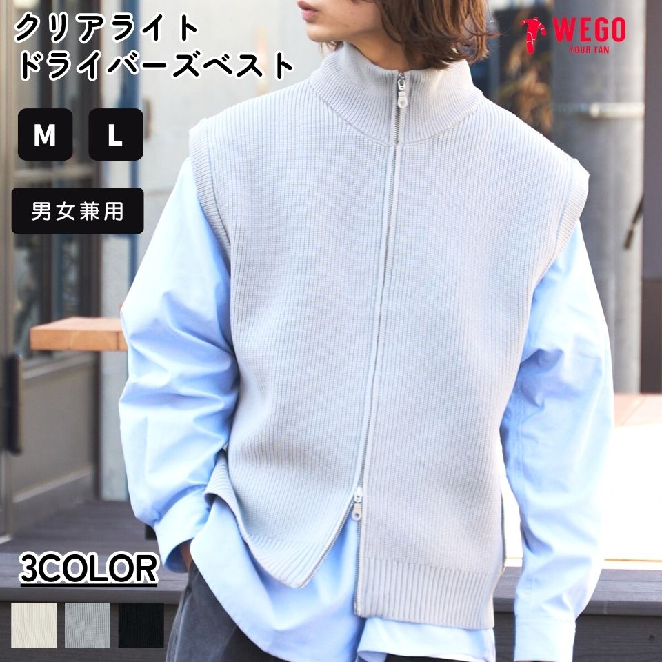 【SS限定SALE 3959円→2224円】クリアライトドライバーズベスト メンズ レディース ユニセックス 男女兼用 ベスト ニット アウター レイヤード W...