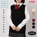 \25%OFFクーポン配布中★9/11 01:59まで/25秋新作 ベーシックニットベスト スクールベスト 制服 ベスト スクールニット Vネック レディース トップス 学生 学生服 女子高生 高校生 通学 かわいい 無地 紺 秋冬 定番 WEGO ウィゴー