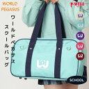 WEGO ワールドペガサススクールバッグ WORLD PEGASUS ワッペ スクバ スクールバッグ 学生 女子高生 高校生 通学 カバン かわいい ウィゴー