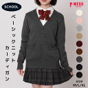 \15%クーポン利用で2,337円/【タイムセール★3299円→2749円】25秋新作 ベーシックニットカーディガン レディース カーディガン 長袖 トップス カーデ 羽織り スクール オフィス きれいめ カジュアル 学校 仕事 通勤 事務 事務服 黒 ニット 洗える 秋 秋服 WEGO ウィゴー