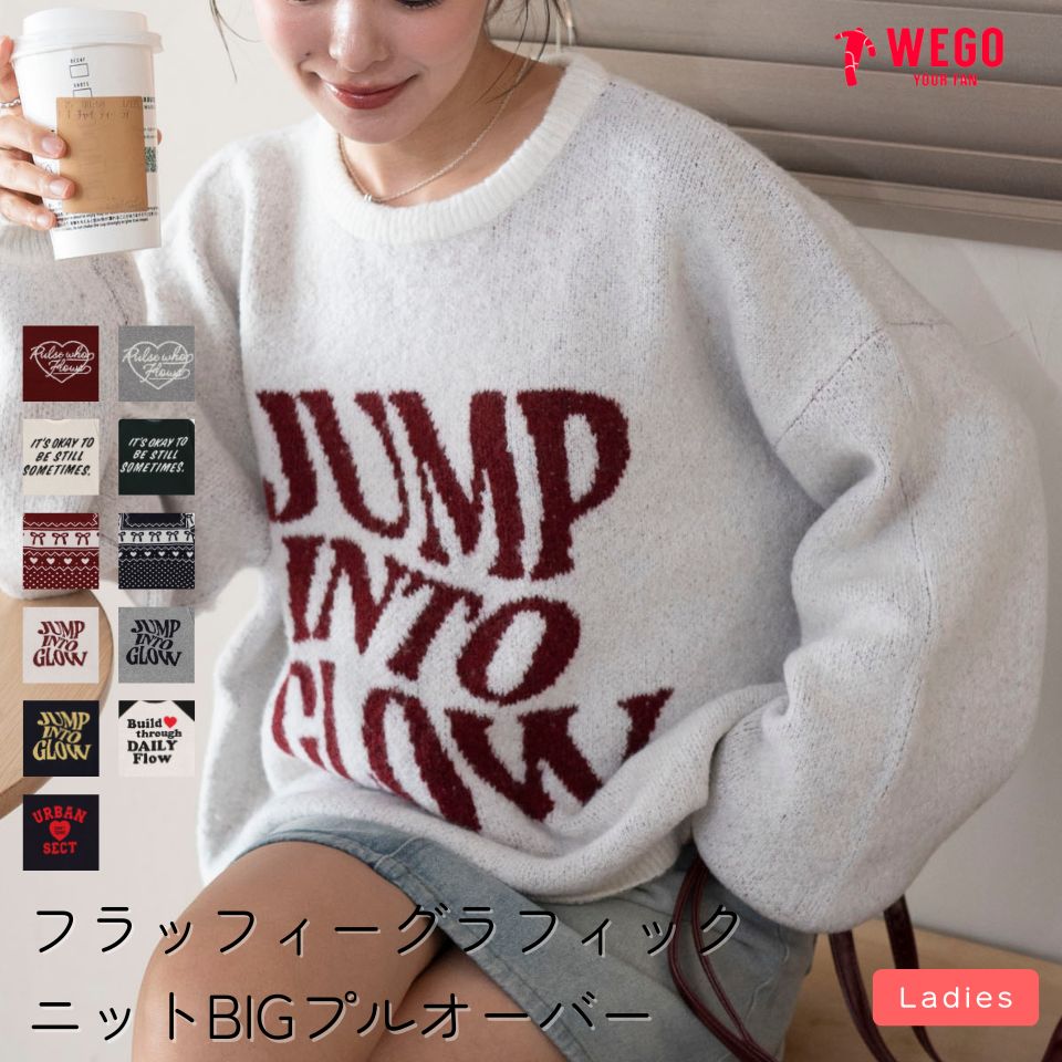＼20％OFFクーポン利用で2400円／【SALE 3299円→2999円】25冬新作 フラッフィーグラフィックニットBIGプルオーバー ニット レディース トップス セーター ロゴニット グラフィック ゆったり かわいい おしゃれ 秋冬 秋服 冬服 WEGO ウィゴーのサムネイル