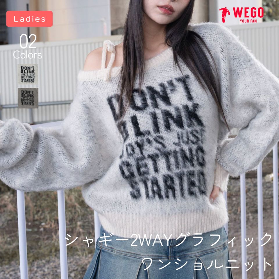 ＼12/4 20時〜4h限定！30％クーポン利用で2310円／25冬新作 シャギー2WAYグラフィックワンショルニット ニット レディース シャギーニット セーター トップス 長袖 ワンショルダー オフショルダー ゆったり かわいい おしゃれ 秋冬 秋服 冬服 WEGO ウィゴー