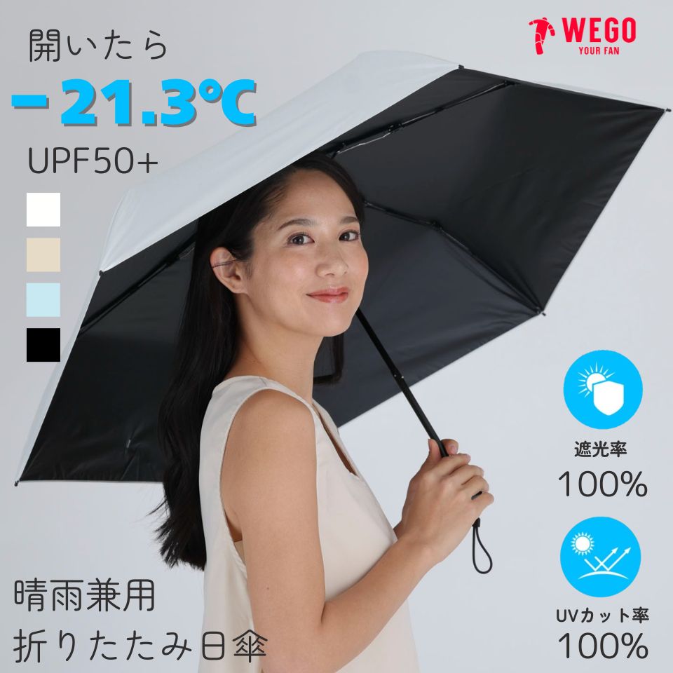 ＼20％OFFクーポン利用で1743円／26夏新作 PROTECT U 日傘 レディース プロテクトユー遮熱 遮光 折り畳み傘 日よけ 雨傘 折りたたみ傘 コンパクト 晴 雨 晴雨兼用 軽量 軽い 女性 レディース 男性 メンズ 春 夏 秋 WEGO ウィゴー