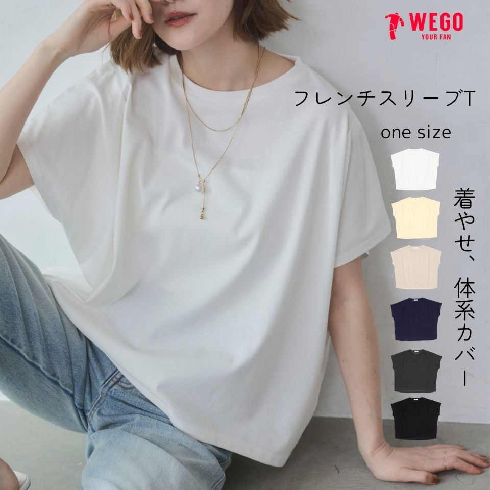 【SALE 3299円→2199円】《UVカット・汗染み防止・接触冷感》フレンチスリーブT 無地 Tシャツ レディース 半袖 トップス 白Tシャツ 接触冷感 汗ジミ防止 汗じみ ゆったり 大人 かわいい おしゃれ 夏 WEGO EC限定