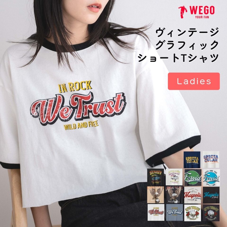 ウィゴー 服 レディース ヴィンテージグラフィックショートTシャツ レディース カットソー トップス 半袖 Tシャツ ロゴT グラフィック ショート丈 おしゃれ ティーシャツ 夏 ネイビー ホワイト スミクロ WEGO ウィゴー