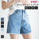 【SALE2199円→1429円】フリンジショートパンツ レディース ショーパン 短パン ガーリー ショートパンツ 春 夏 秋 WEGO ウィゴー