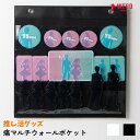 【SALE2199円→1299円】痛マルチウォールポケット 推し活グッズ ウォールポケット 壁掛け 収納 インテリア 推し グッズ 缶バッジ チェキ トレカ 飾...