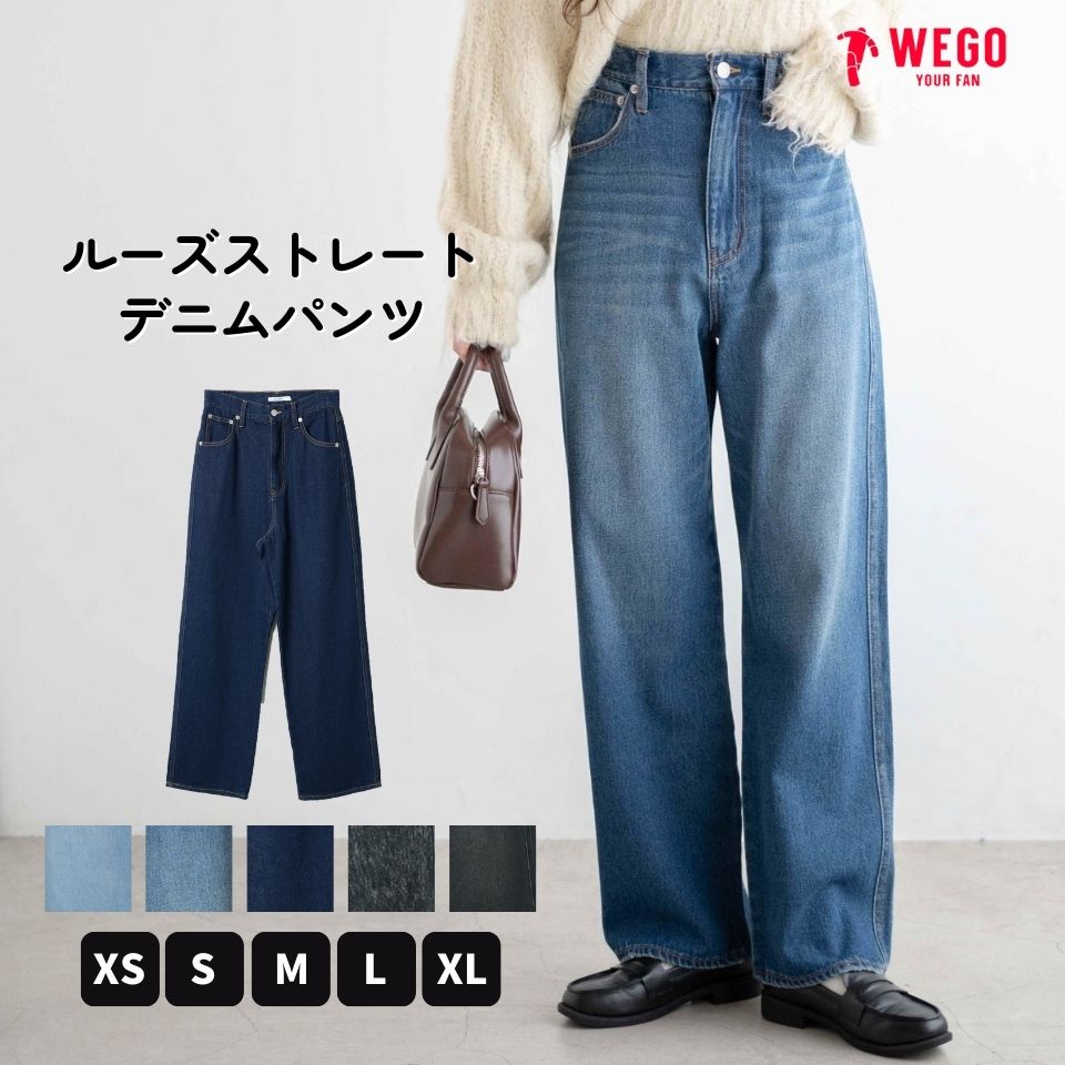 【SALE3299円→2749円】ルーズストレートデニムパンツ レディース パンツ ボトムス デニムパンツ ストレートパンツ ジーンズ 定番 美脚デニム 春 夏 秋 冬 WEGO ウィゴー