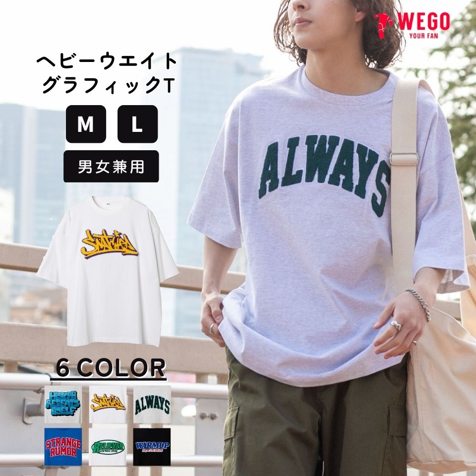 【SALE3299円→1539円】ヘビーウエイトサガラグラフィックT メンズ トップス カットソー シャツ 半袖 オーバーサイズ ビッグシルエット 春 夏 レディース 男女兼用 ユニセックス WEGO ウィゴーのサムネイル