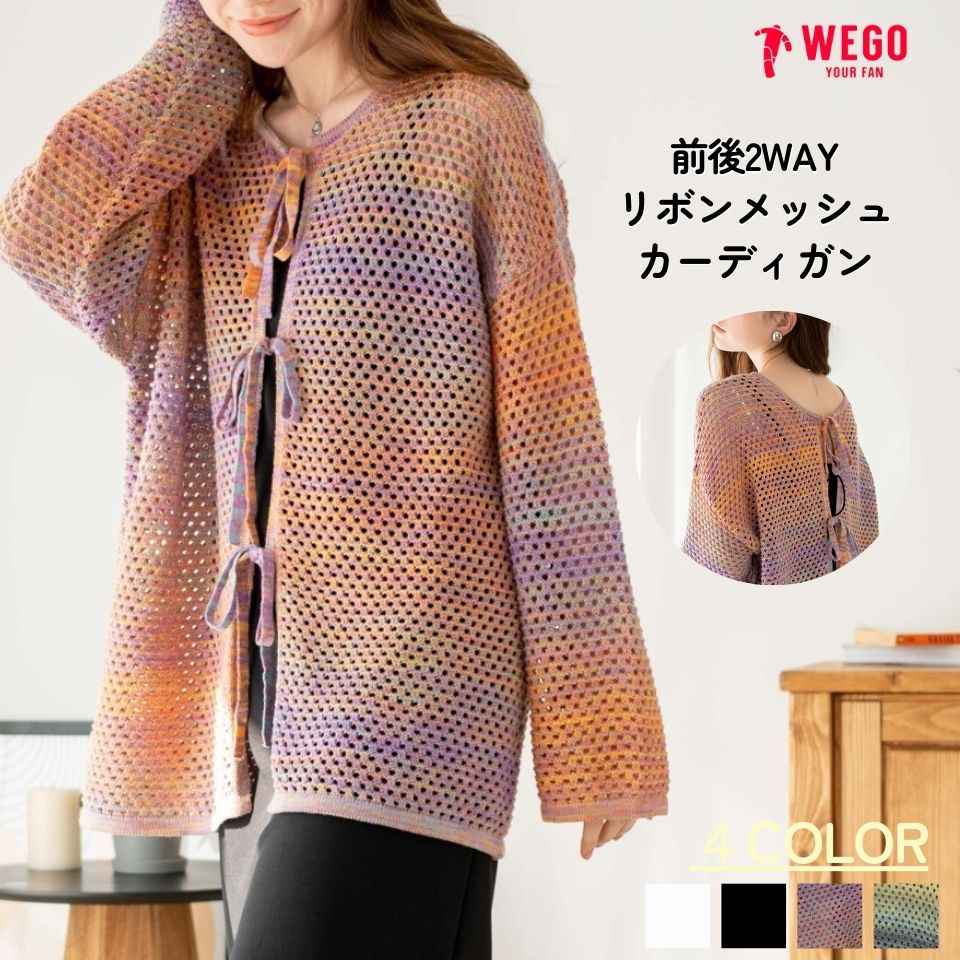 ≪LINEお友達限定 15%OFFクーポン配布中≫【SALE4399円→3959円】2WAYリボンメッシュカーデ カーディガン レディース トップス 羽織り グラデーション ニットカーディガン 春 夏 WEGO ウィゴーのサムネイル