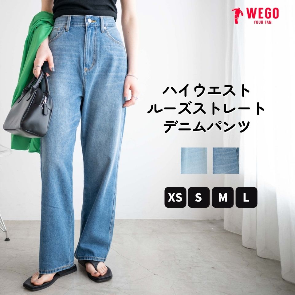 23夏新作 【SALE3299円→2999円】ハイウエストルーズストレートデニムパンツ レディース デニム パンツ ボトムス ジーンズ ワイドパンツ ゆったり 太め 春 夏 オールシーズン WEGO ウィゴーのサムネイル