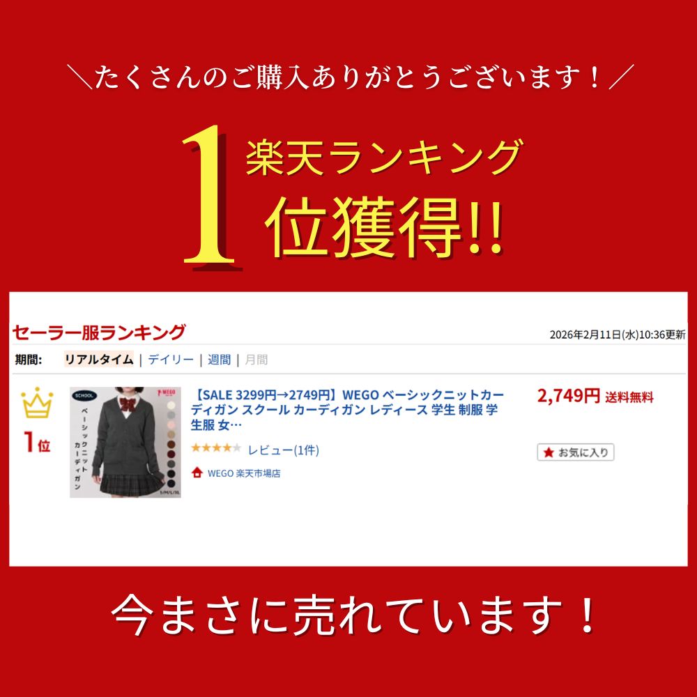 ＼3/4 20時〜4h限定！30％クーポン利用で1750円／【SS限定SALE 3299円→1980円〜】WEGO ベーシックニットカーディガン スクール カーディガン レディース 学生 制服 学生服 女子 高校生 中学生 女子高生 学校 羽織り 事務 紺 黒 大きいサイズ 洗える 春 秋 冬