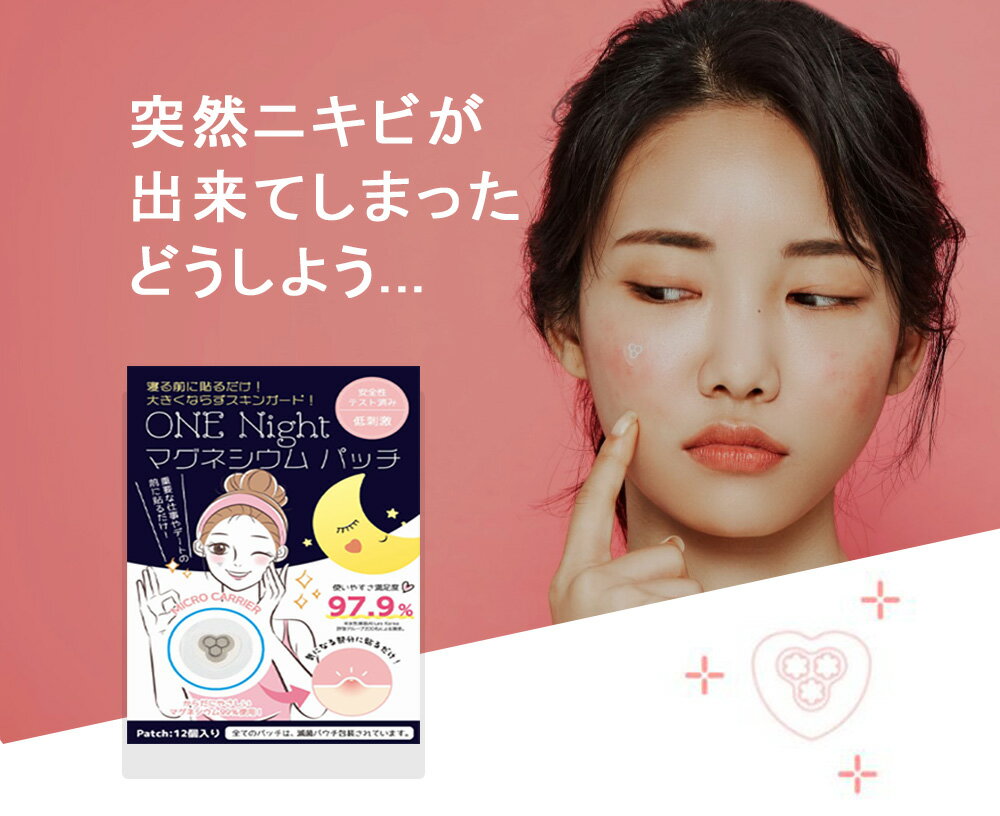 貼って寝るだけ トラブルケアが簡単にできるパッチ 韓国コスメ ワンナイトマグネシウムパッチ にきびパッチ ニキビパッチニードル マグネシウムパッチ 売れ筋がひ! ニキビパッチ 肌荒れ ニキビケア マスク対策コスメ ニキビパッチ韓国 スポットパッチ スポット ニキビ ... 貼って寝るだけ トラブルケアが簡単にできるパッチ 韓国コスメ ワンナイトマグネシウムパッチ にきびパッチ ニキビパッチニードル マグネシウムパッチ 売れ筋がひ! ニキビパッチ 肌荒れ ニキビケア マスク対策コスメ ニキビパッチ韓国 スポットパッチ スポット ニキビ ...