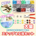 スナップボタン打ち具 布団 ベビー服 ボタン作り ミシン ミシン道具 服作り