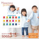 Happiness Study はぴねす すたでぃ 学んでみよう SDGs お風呂防水学習ポスターA3 メーカー We Happiness サイズ A3サイズ 縦420mm×横297mm Happiness Study はぴねす すたでぃ シンプルなお風呂学習ポスター わかりやすく、普段の生活の中に学習の要素を取組み自然と頭に入る。 防水のポリプロピレンに印刷しているから、お風呂にも飾れます。 お風呂の時間に無理なく学べます。 防水 耐水性、耐久性に優れた材質、折り曲げにも強くお風呂のカベにも机にも 様々な場所で使用可能 Happiness Study はぴねす すたでぃシリーズ 下記画像リンクからどうぞ 『小学校1年生で習う 漢字80文字』 『見て慣れよう ひらがな』 『おぼえるかけざん＆わりざん』 『太陽系惑星』 『音楽の基礎』 『しゅわ・ゆびもじ』