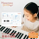 選べるノベルティプレゼント★お風呂学習ポスター【音楽の基礎 学習ポスター】小学生 お風呂ポスター 子供 知育 防水 お風呂 こども ポスター A3サイズ シンプル Happiness Study