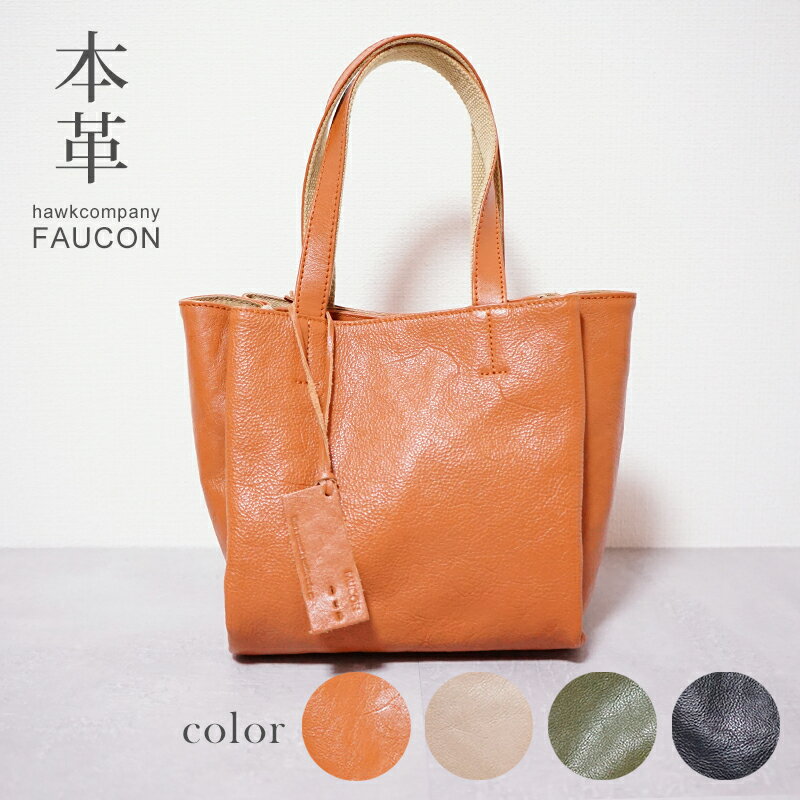 hawk company ホークカンパニー本革 FAUCON フォコン トートバッグ ハンドバッグ レザートート 旅行 バッグ 革 ショルダーバッグ 2way シンプル おしゃれ 牛革 軽量 大人 小さめ 旅行 肩掛け 通勤 日本製