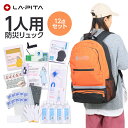 トイレ10回分 防災リュック 1人用 SHELTER プレミアム LAPITA ラピタ 防災グッズ 防災 リュック 非常持ち出し 撥水 災害 イレ 収納 防災 ...