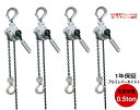 4台 NEW アルミ製 レバーホイスト 0.5t 1.5m グレード100チェーン 0.5ton 500kg 超小型 超軽量式レバーホイスト チェーンホイスト ...