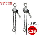 2台 NEW アルミ製 レバーホイスト 0.25t 1.5m グレード100チェーン 0.25ton 250kg 超小型 超軽量レバーホイスト チェーンホイスト...