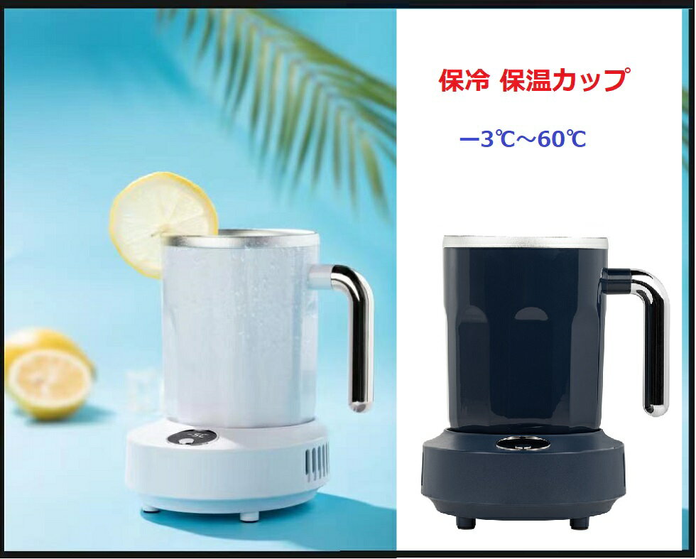 三方良し2カラー　カップクーラー ドリンクホルダー ー3℃～60℃ 保冷 保温カップホルダー 家庭 オフィス 卓上用冷凍カップクーラー 保冷保温缶ホルダー　保温保冷 コップ コンパクトな卓上ドリンク缶クーラー 熱中症 冷たい　ミニ冷蔵庫 ポータブル冷蔵庫【あす楽対応 画像2