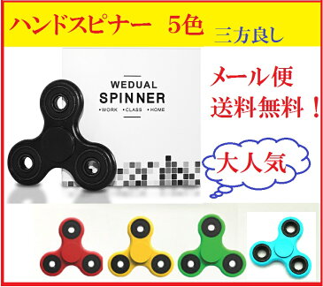 ハンドスピナー 指スピナー HAND SPINNER パッケージ付き　ストレス 解消 大人 子供 集中力を高める 子供大人に適用 ボールベアリング おもちゃ スピン ウィジェット 軽量 ストレス解消 おもちゃ 人気の指遊び フォーカス玩具 独楽回し三角プラスチックギフト