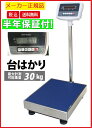 ポイント2倍【6ヶ月保証】【あす楽対応】【領収書OK】デジタル台はかり30kg/10g 防塵タイプ バッテリー内蔵充電式 ステンレストレー付【三方良し】【はかりデジタル計り量り】【秤はかり デジタル】台はかり　デジタル秤　計量機　台秤　おすすめ　 デジタル計量り