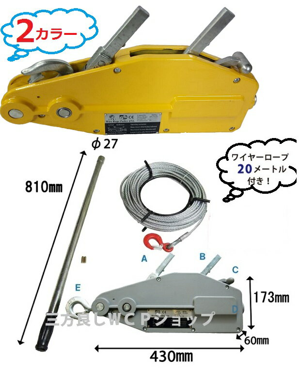 2カラー【新型】 ハンドウインチ800kg (フック付)アルミ製 万能携帯ウインチ【三方良し】 手動 ウインチ　レバーホイスト チルホール800kg ワイヤー タイプ ハンドウインチ 林業、機械の据え付け、重量物作業、緊急時対応厳選　横引き 吊り上げ　送料無料【あす楽対応】