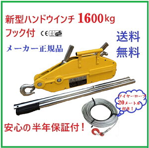 6ヶ月保証【新型】ポイント2倍 ハンドウインチ1600kg アルミ製 フック付 万能携帯ウインチ【三方良し】手動 ウインチ　レバーホイスト チルホール1600kg ワイヤー タイプ ハンドウインチ 機械の据え付け、重量物作業、携帯用ワイヤー式ウインチ スーパーチル【あす楽対応 】