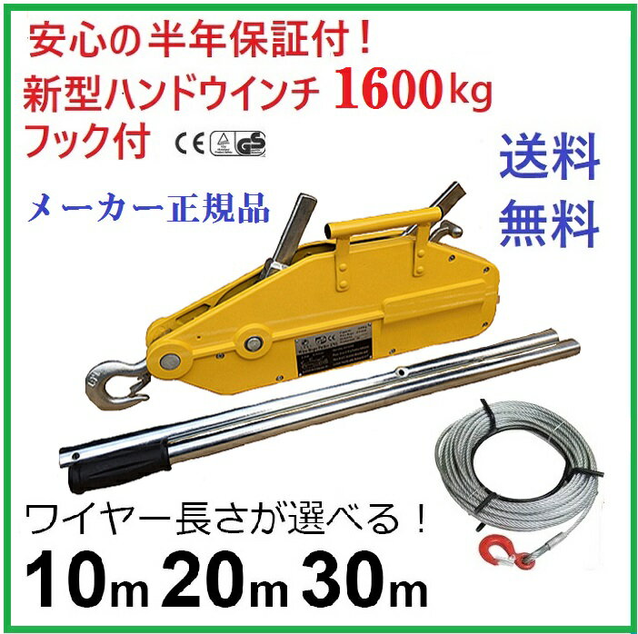 三方良し 新型 ハンドウインチ1600kg (フック付) 5m 10m 20m 30m 付属ワイヤの長さカスタム可能 万能携帯ウインチ 手動ウインチ レバーホイスト チルホール ワイヤータイプ ハンドウインチ 林業機械の据え付け 重量物作業、緊急時対応 ワイヤロープウインチ パワーウインチ