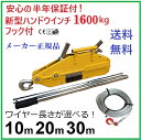 三方良し 新型 ハンドウインチ1600kg (フック付) 5m 10m 20m 30m 付属ワイヤの長さカスタム可能 万能携帯ウインチ 手動ウインチ レバーホイスト チルホール ワイヤータイプ ハンドウインチ 林業機械の据え付け 重量物作業 緊急時対応 ワイヤロープウインチ パワーウインチ