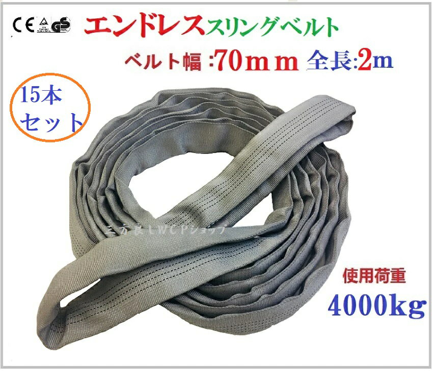 Rakuten - 【あす楽対応】箱売15本　エンドレススリングベルト 耐荷重4000kg 幅70mm 長さ2m ラウンドスリング ソフトスリング　サークルスリング　クレーンスリング繊維ロープ エンドレスナイロンベルト 吊り上げ 移動 運送 運搬　玉掛けスリング　三方良し【領収書OK】