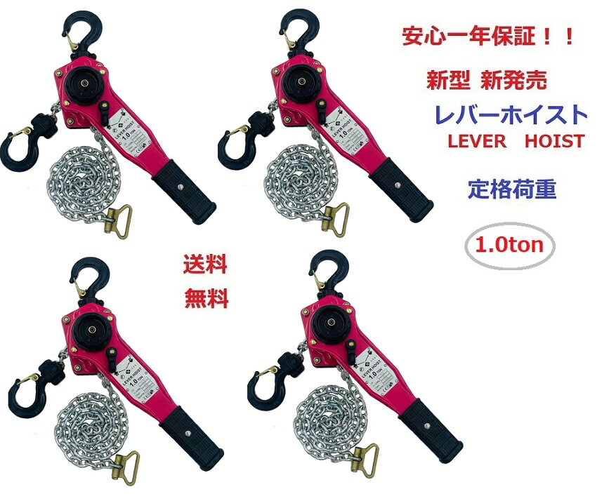 【1年保証】レバーホイスト0.75t 750kg 0.75ton チェーン1.5m（Lever Hoist) オレンジ色 チェーンホイスト チェンブロック チェーンブロック チェーン ガッチャ 手動式レバー 荷締機 高品質CE・TUV・GS認証済み製品/格安価格 レバーブロックチェーンレバー あす楽対応