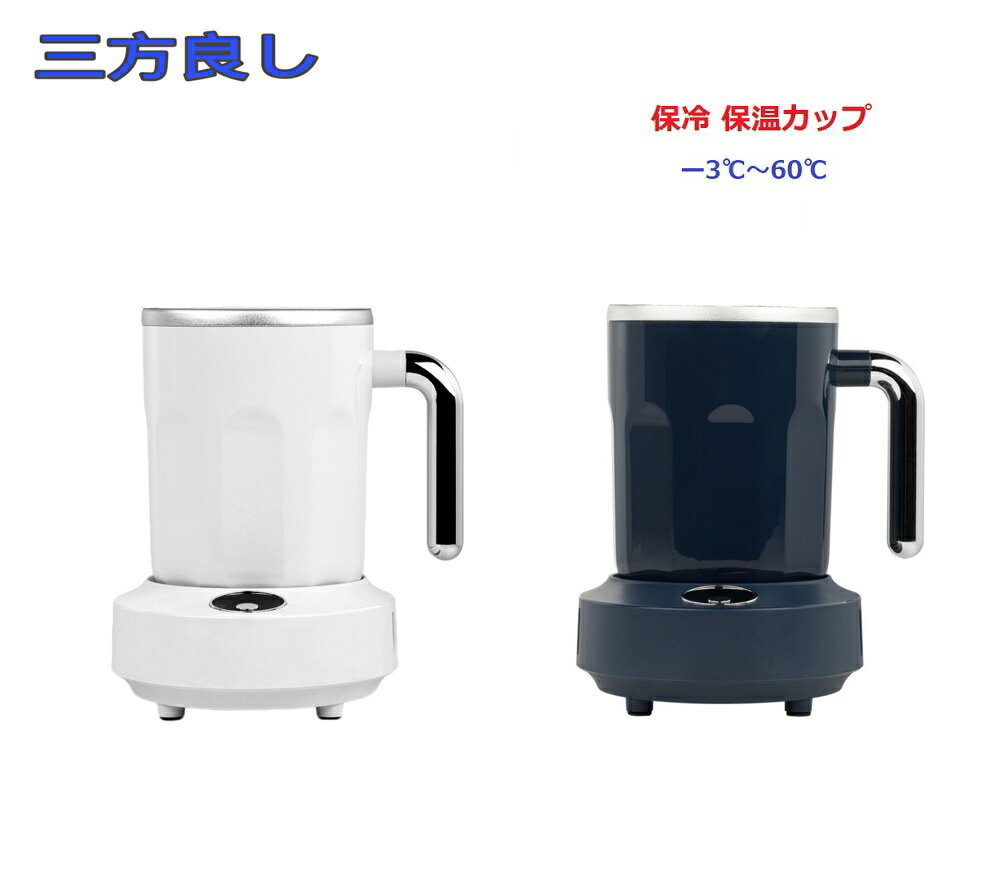 三方良し2カラー カップクーラー ドリンクホルダー ー3℃～60℃ 保冷 保温カップホルダー 家庭 オフィス 卓上用冷凍カップクーラー 保冷保温缶ホルダー 保温保冷 コップ コンパクトな卓上ドリンク缶クーラー 熱中症 冷たい ミニ冷蔵庫 ポータブル冷蔵庫【あす楽対応