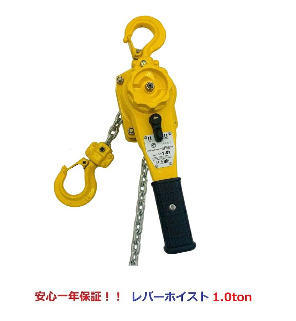 新型新発売小型化 レバーホイスト1ton 1000kg 1トン 軽量化 チェーンローラー レバーブロック 荷締機 強化レバー チェーン グレード100チェーン使用 チェーンブロック チェーンホイスト 荷締め チェーンガッチャ 手動式レバー ブロック荷締機 ガッチャ チェンプラー 三方良し