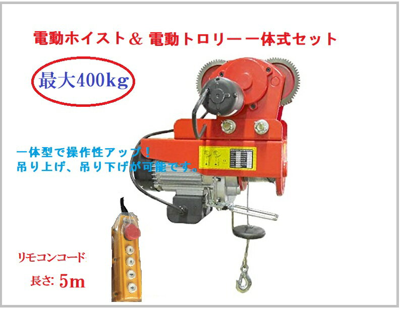 楽天市場】ウインチ ホイスト 400kgの通販 楽天市場】ウインチ ホイスト 400kgの通販