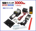 ̵ư12V3000LBS1361kgưեɼ֥ȥåSUV֡ZeepFJ롼ɿ͡DC12V֥Ÿۥư夲ϥܡȥåȥۥȴ夲