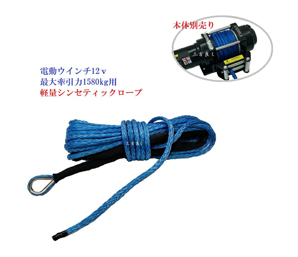 楽天市場】ウインチ 用 ロープの通販 楽天市場】ウインチ 用 ロープの通販