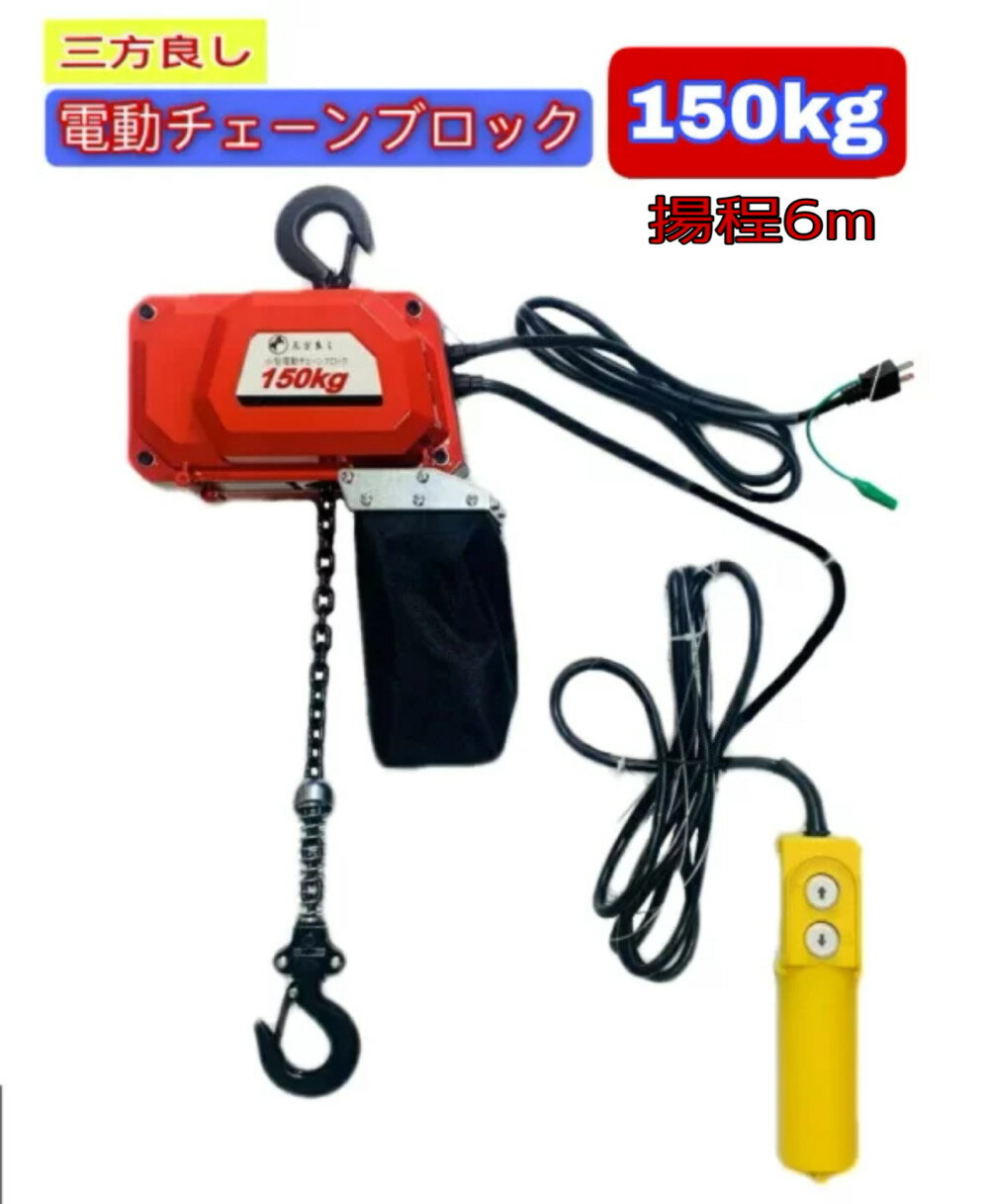 楽天市場】スリーエッチ 電気チェーンブロック 6mの通販 楽天市場】スリーエッチ 電気チェーンブロック 6mの通販