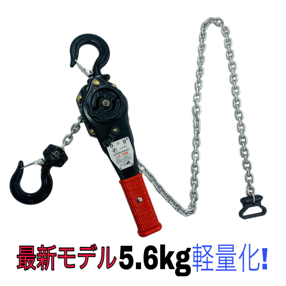 セール 新発売 レバーホイスト1ton 1.5m 黒 1000kg 1トン 軽量化小型化 チェーンローラー レバーブロック 荷締機 強化レバー チェーン グレード100チェーン使用 チェーンブロック チェーンホイスト 荷締め チェーンガッチャ 手動式 チェン荷締機 ガッチャ チェンプラー 滑車