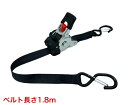 三方良し ラチェット式荷締機 自動巻 sフック ロック式 幅25mm 長さ1.8m/3.3m 自動巻き取り式 ラチェットベルト荷締機タイダウンベルト 自動巻取り...